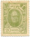 #107 Марки-деньги. 1915 г. 20 коп. Александр I.