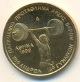 45002 Греция. 100 драхм. 1999 г. ч/м по тяжёлой атлетике